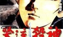 哭泣杀神漫画,暗夜复仇者的逆袭之路